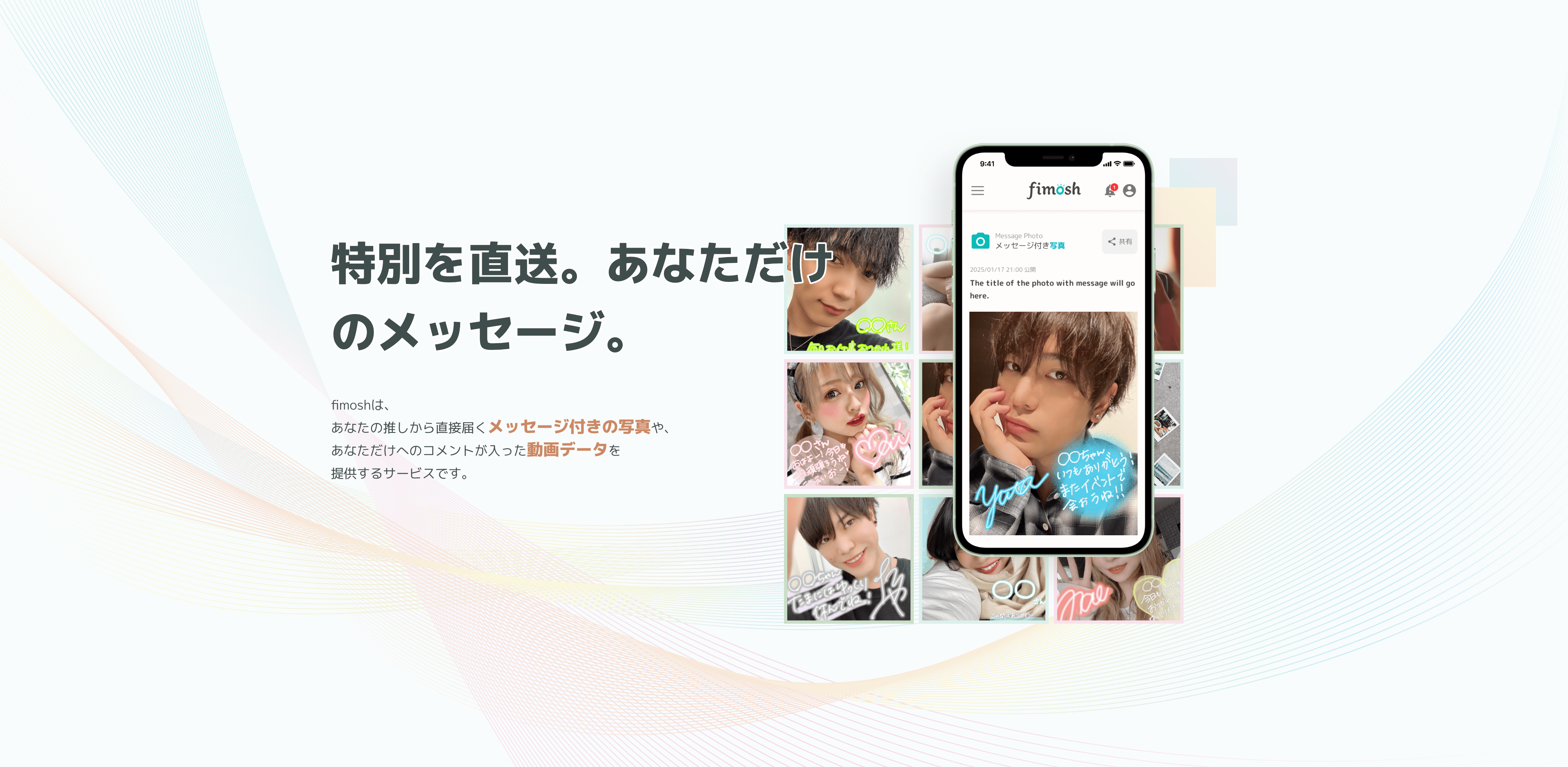 推しの写真や動画を選ぶ 欲しいメッセージの要望を出す あなただけの特別な写真や動画が届く 参加クリエイターも続々と決定中！一緒に推し活ライフを充実させよう♪