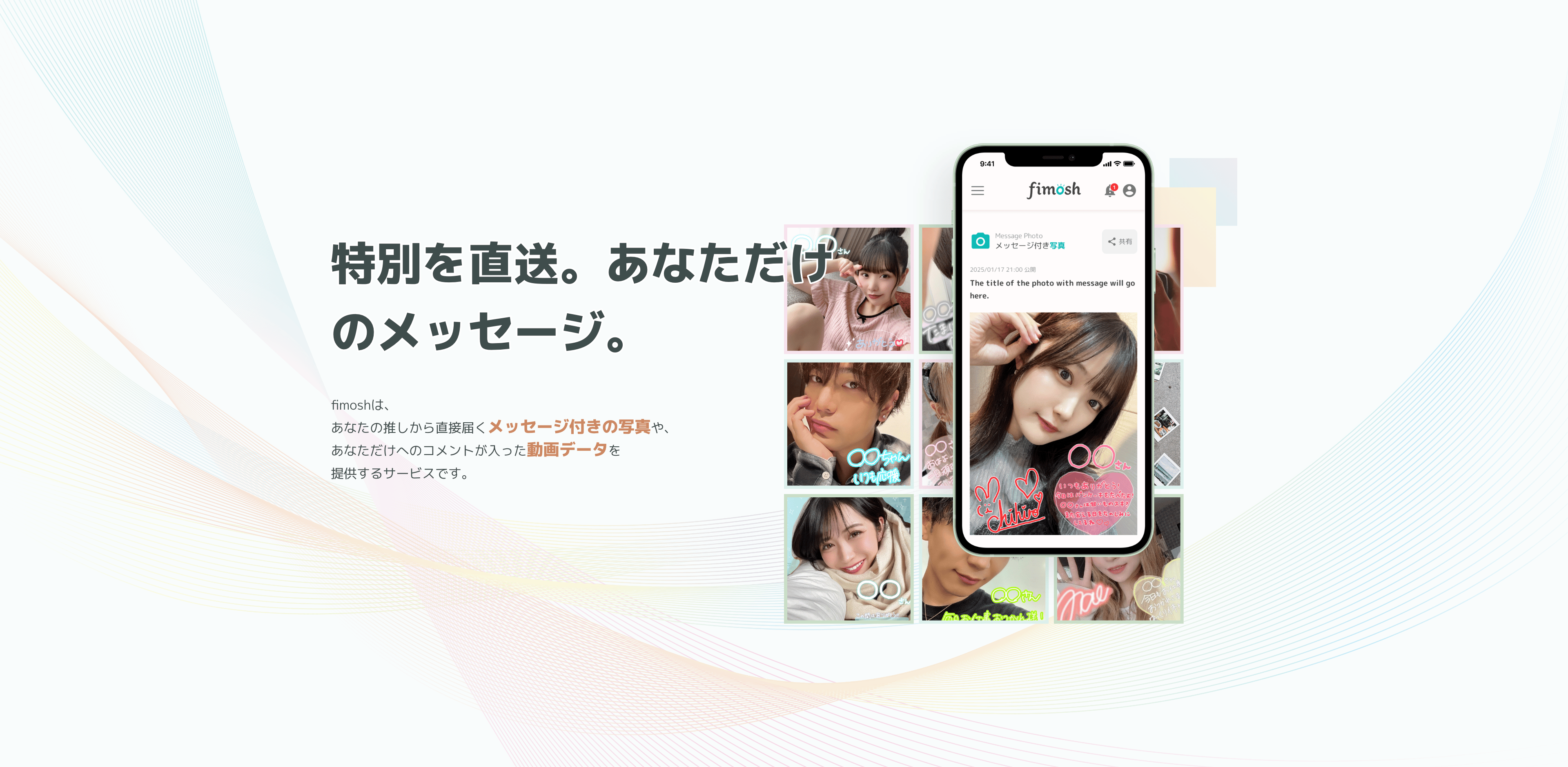 推しの写真や動画を選ぶ 欲しいメッセージの要望を出す あなただけの特別な写真や動画が届く 参加クリエイターも続々と決定中！一緒に推し活ライフを充実させよう♪
