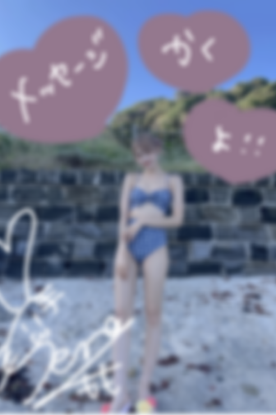 水着ちゃん(メッセージちょっと)