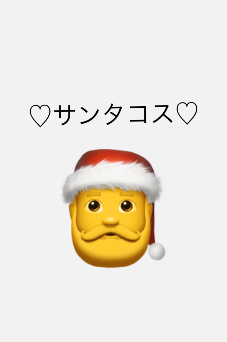 サンタきょんだよ