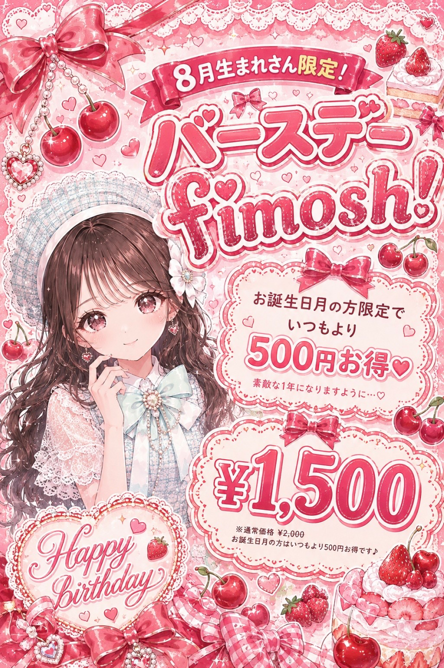 8月生まれさん限定!! バースデーfimosh🎂⟡.·