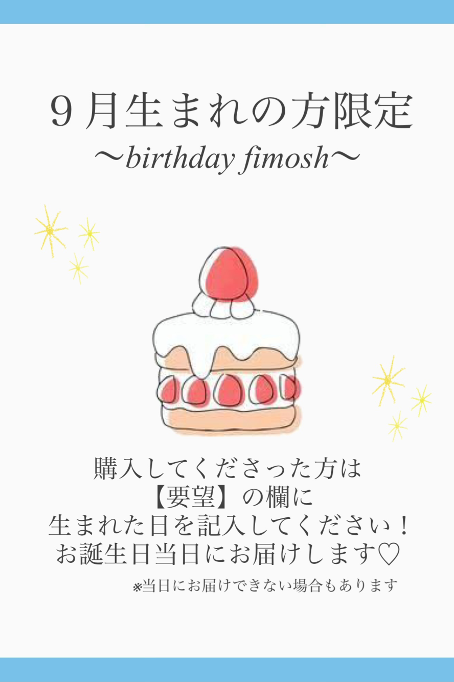 お誕生日おめでとう！