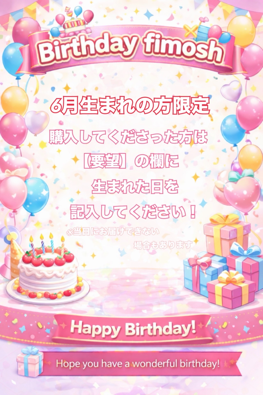 【6月💠🌿‬ 】誕生日fimosh