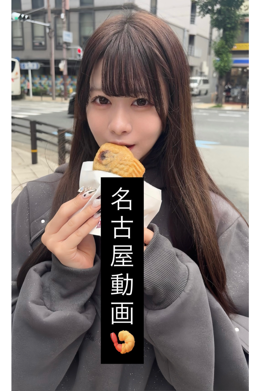 【20秒動画】君へのメッセージ動画 〜名古屋もぐもぐ？！編〜