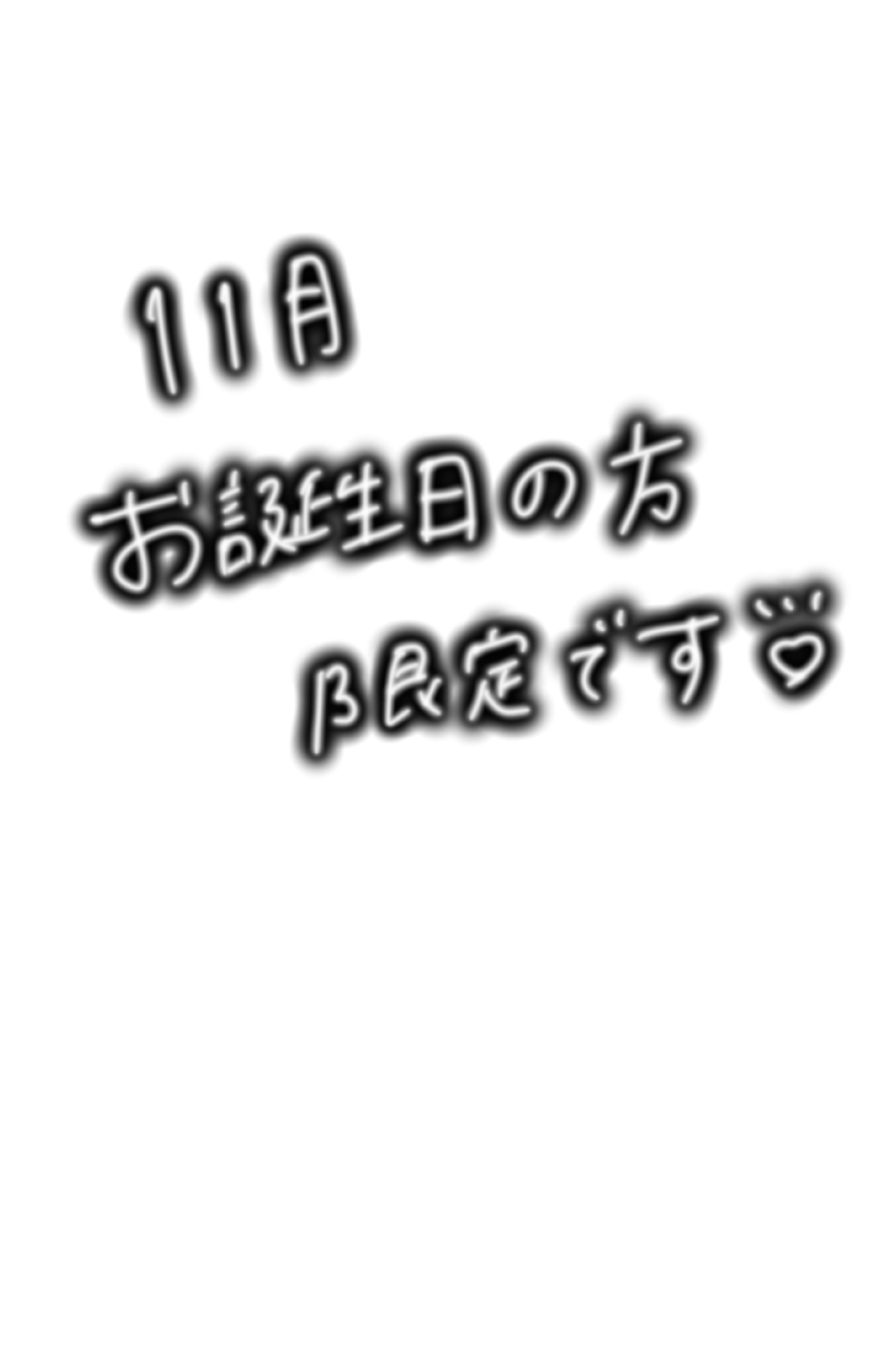 11月お誕生日の方へ💐