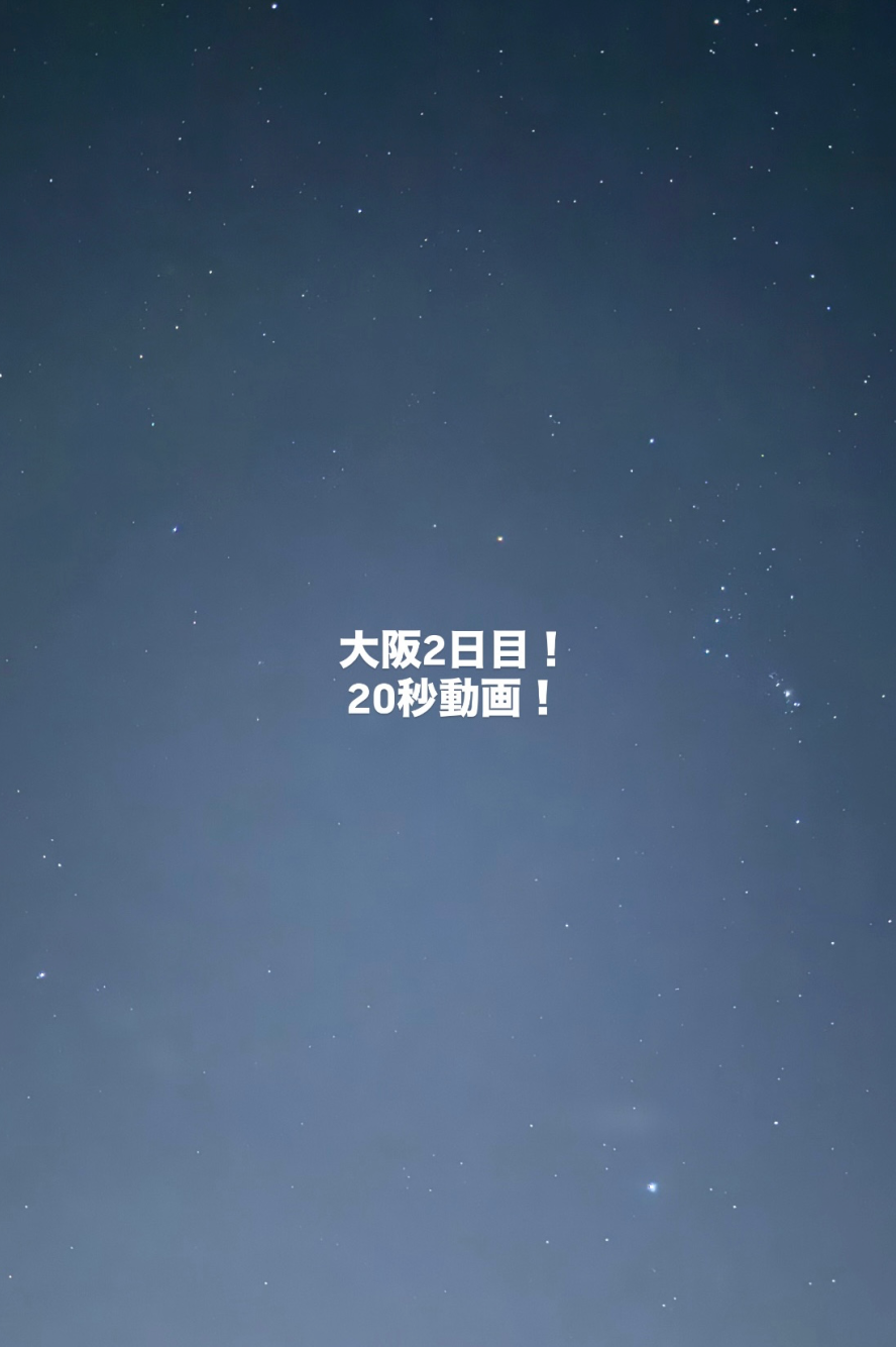 大阪2日目❤︎20秒動画