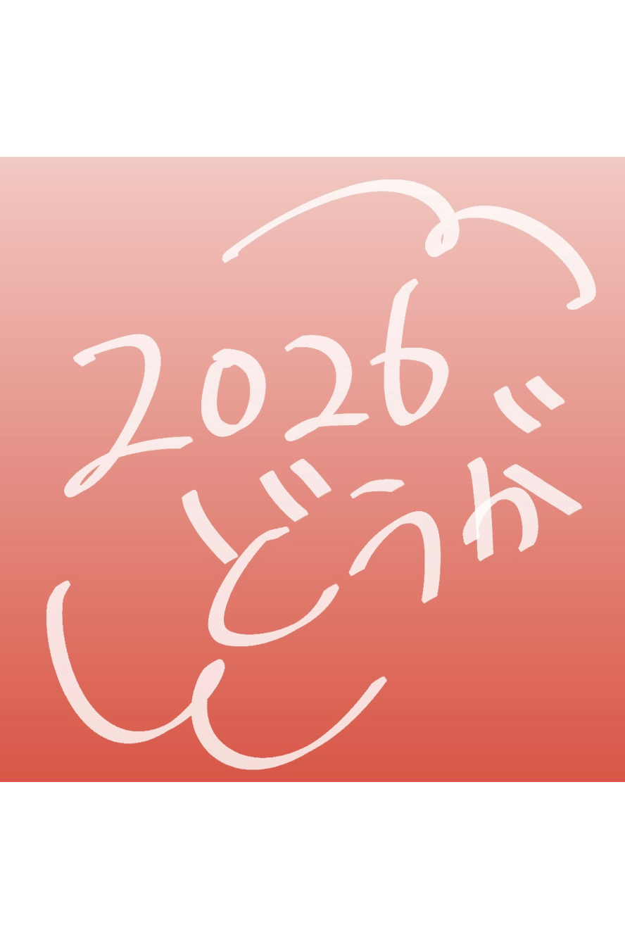 あけおめ動画！