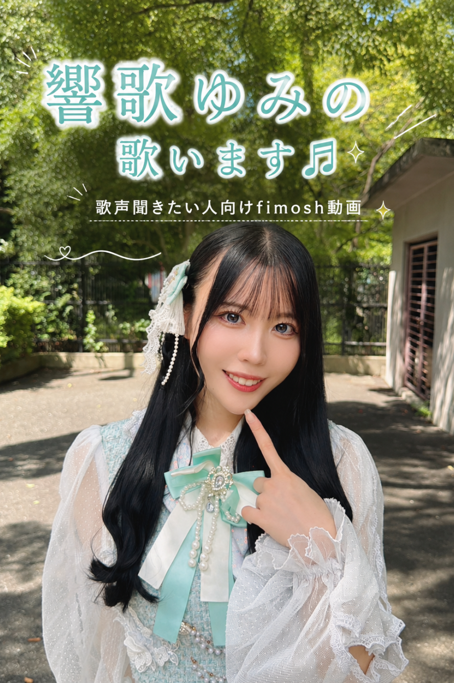 歌声聞きたい人集合‼️