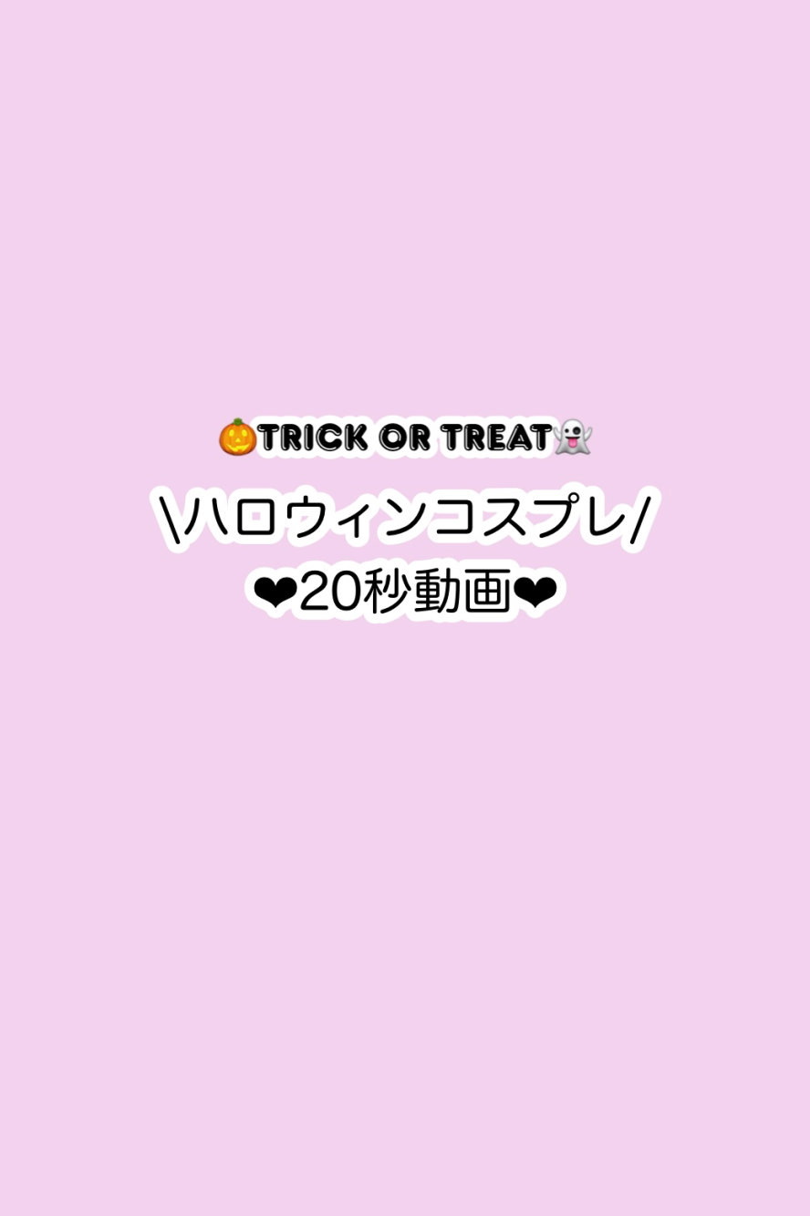ハロウィン第一弾🎥