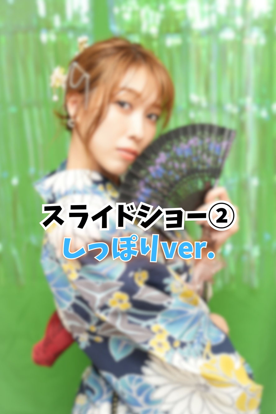 音声入りスライドショー20枚①浴衣しっぽりver.