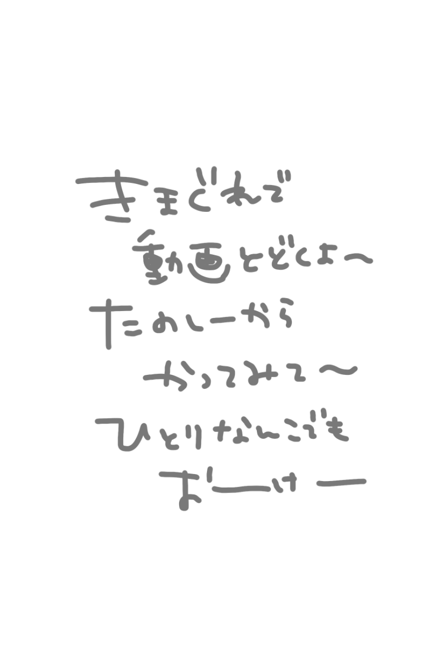 きまぐれ動画