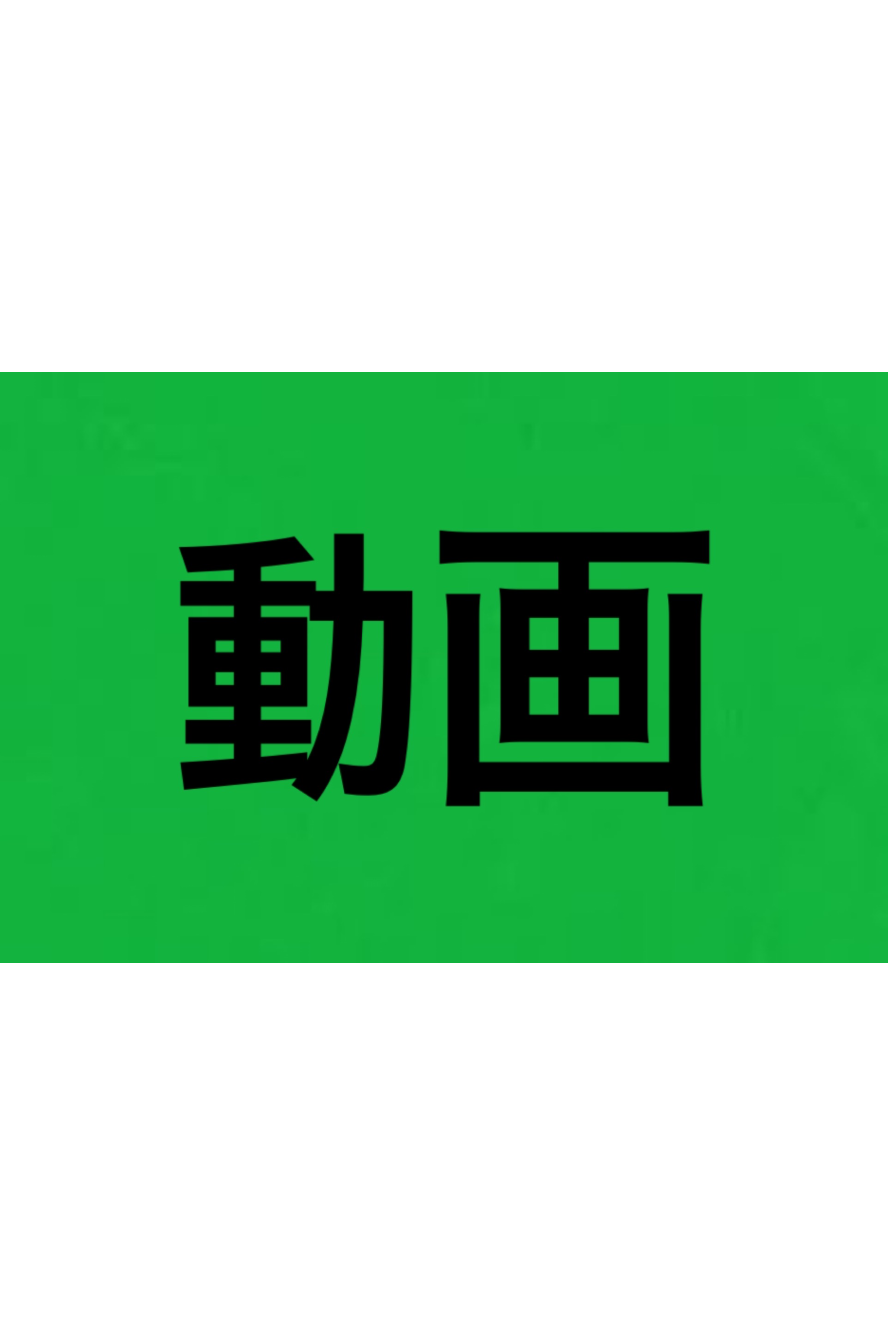 どうが