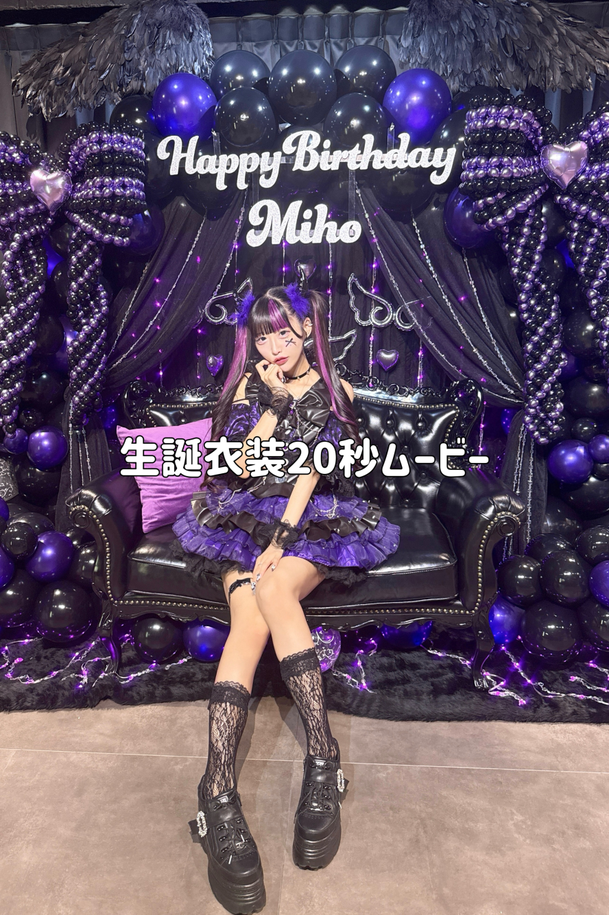 生誕衣装20秒動画